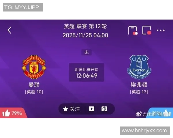 埃弗顿与曼联比赛推迟原因及具体时间安排分析